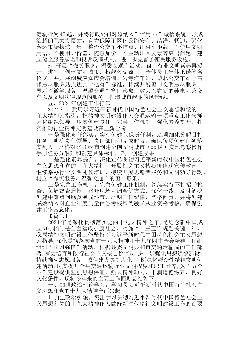精神文明建设总结5篇_第3页