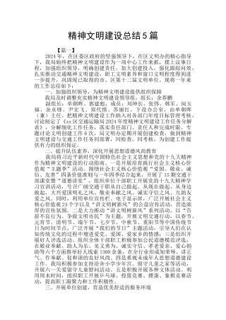 精神文明建设总结5篇