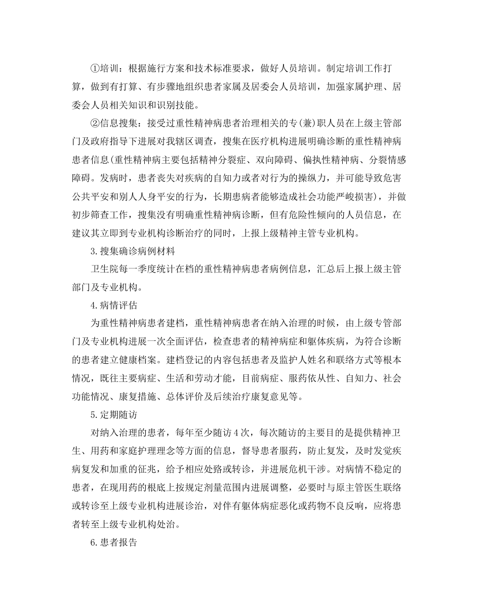 精神病工作参考计划范文5篇_第2页