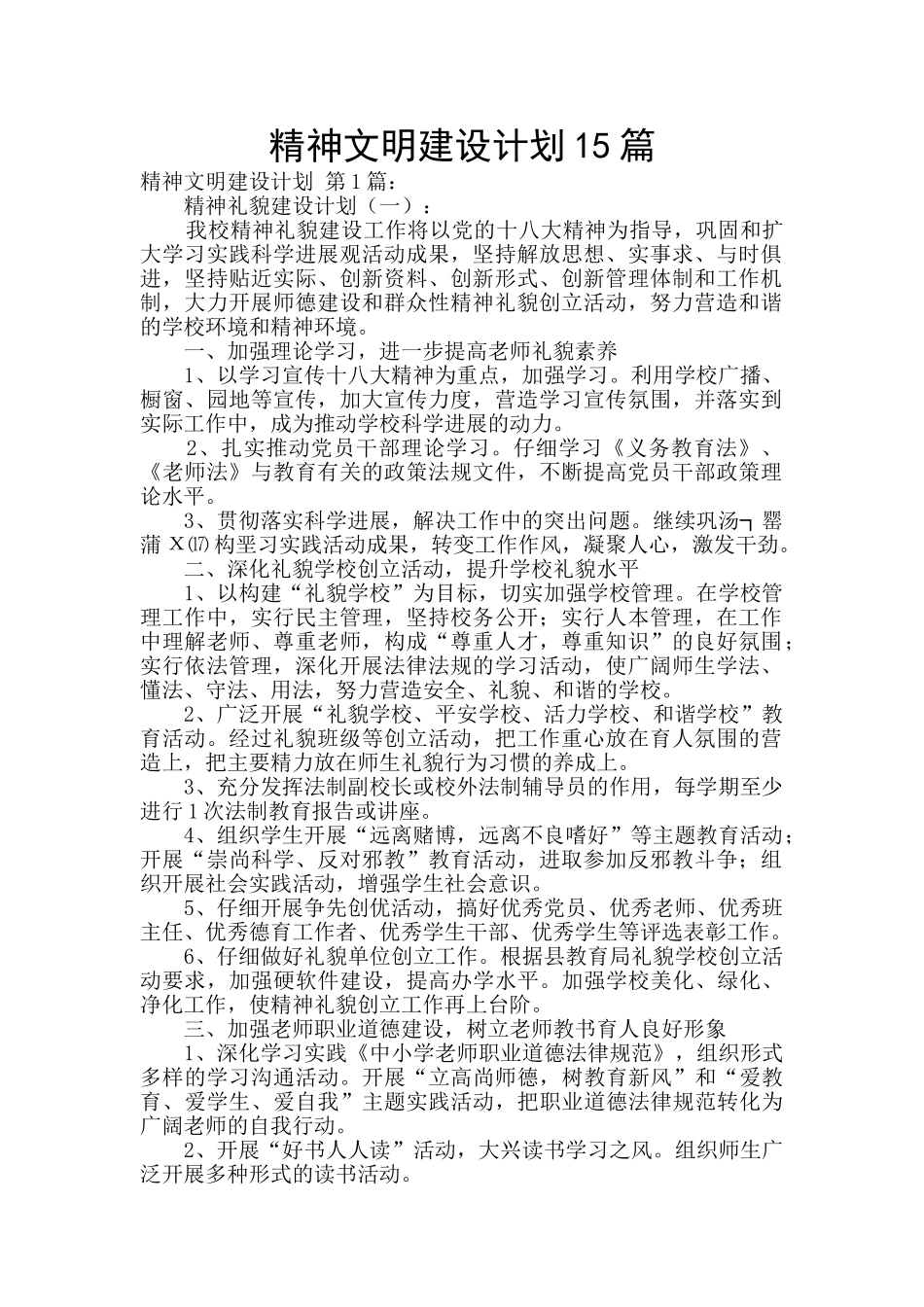 精神文明建设计划15篇_第1页