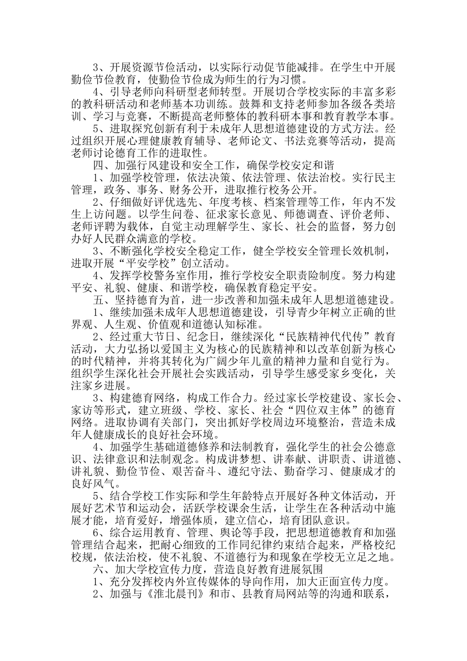 精神文明建设计划15篇_第2页