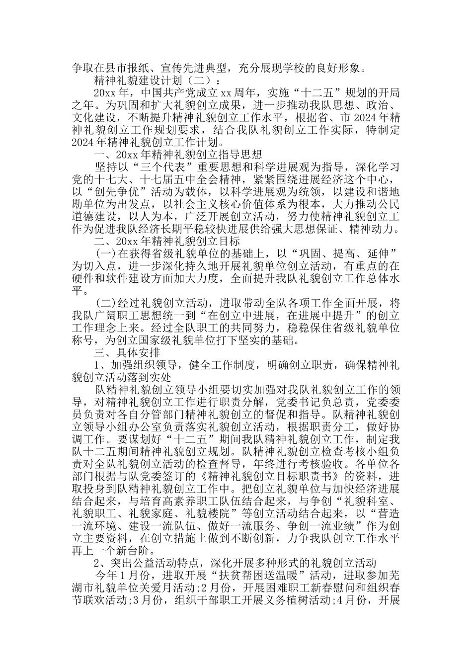 精神文明建设计划15篇_第3页