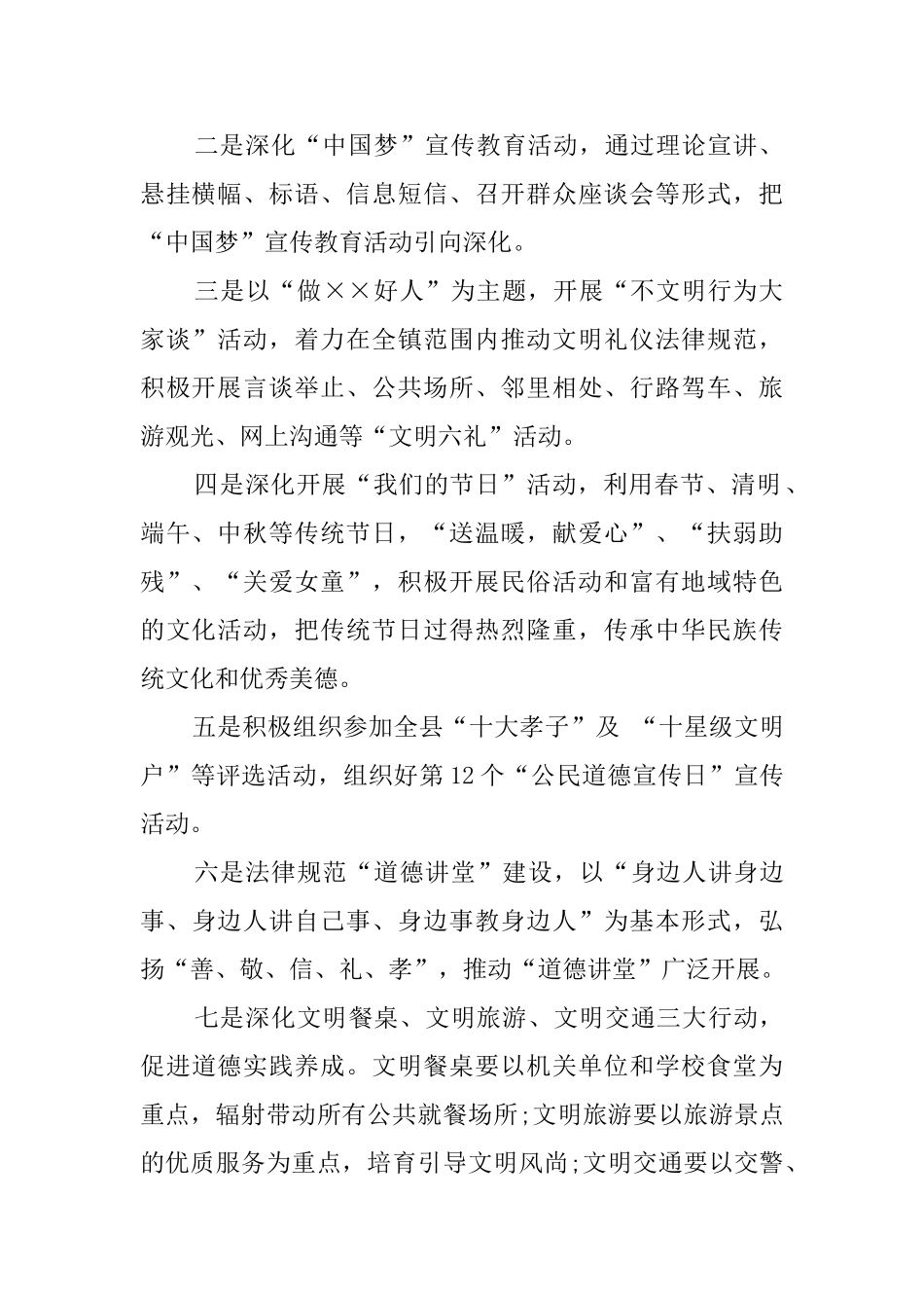精神文明建设调研报告_第2页