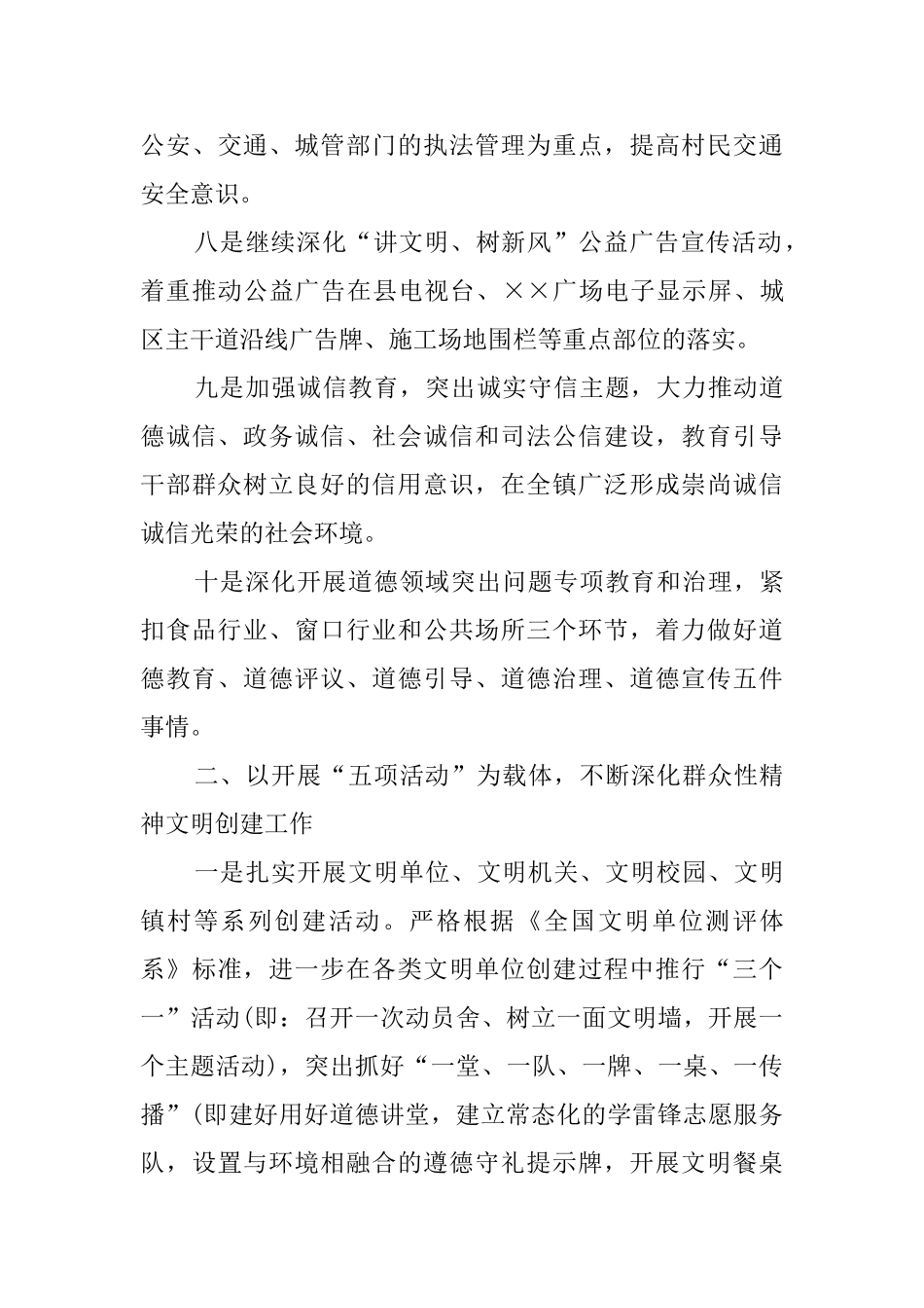 精神文明建设调研报告_第3页