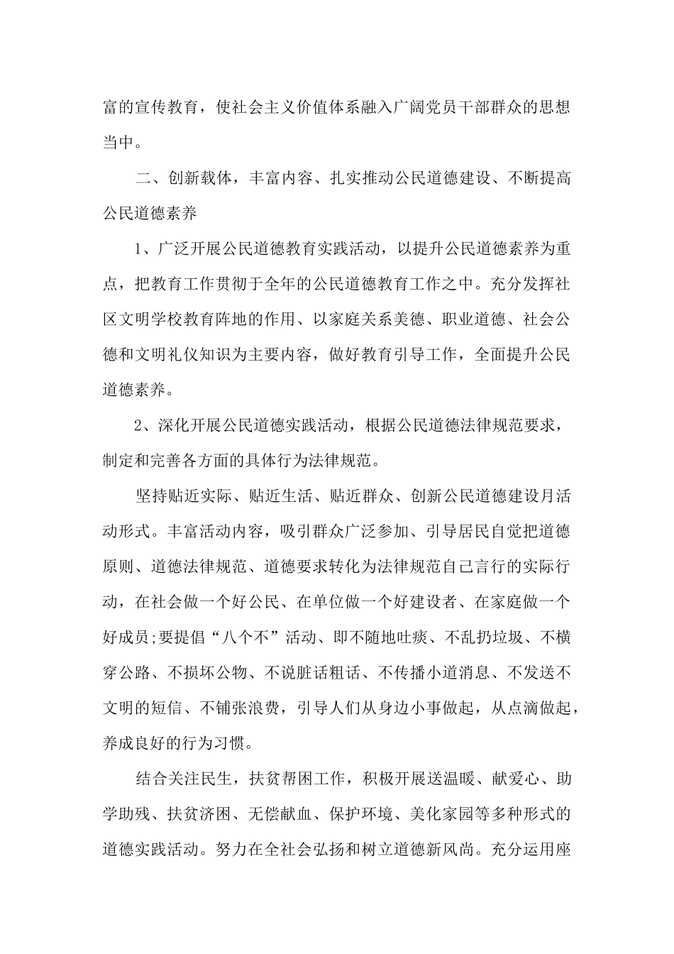 精神文明建设经验材料8篇_第2页