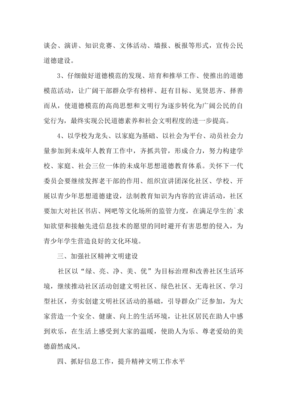 精神文明建设经验材料8篇_第3页