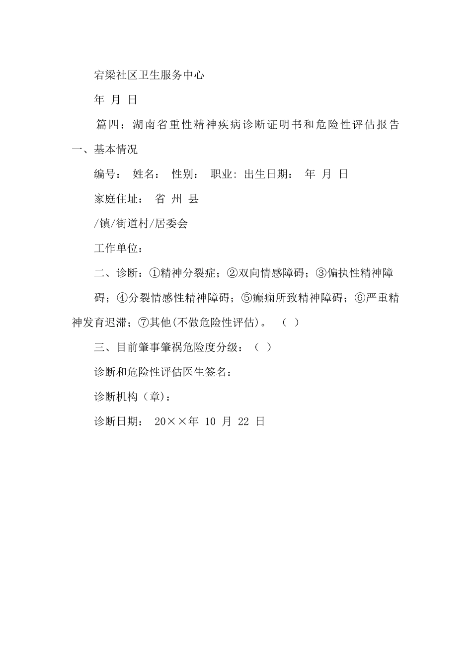 精神病证明书模板大全_第2页