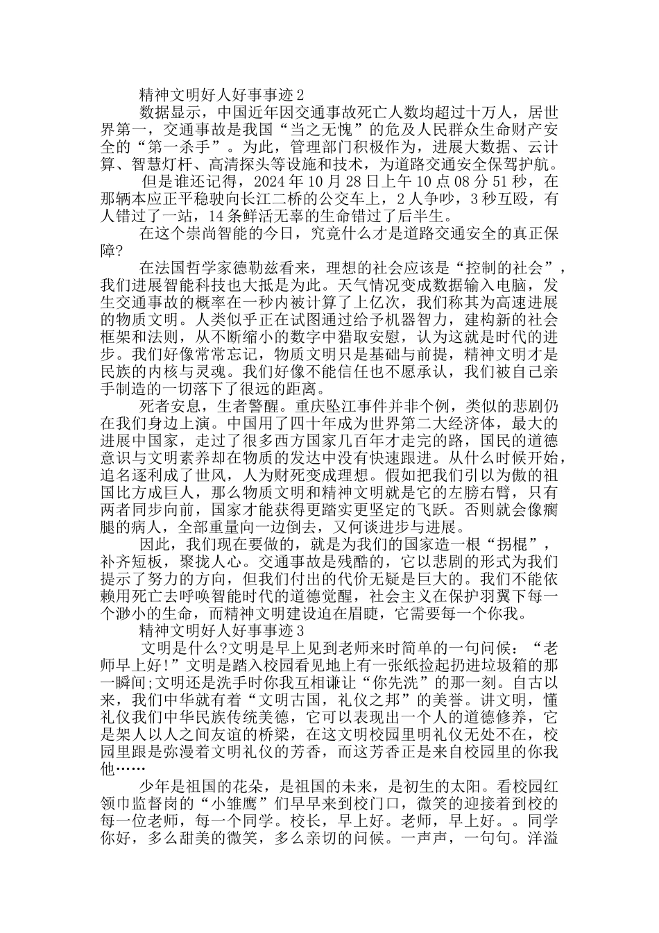 精神文明好人好事事迹1000字_第2页
