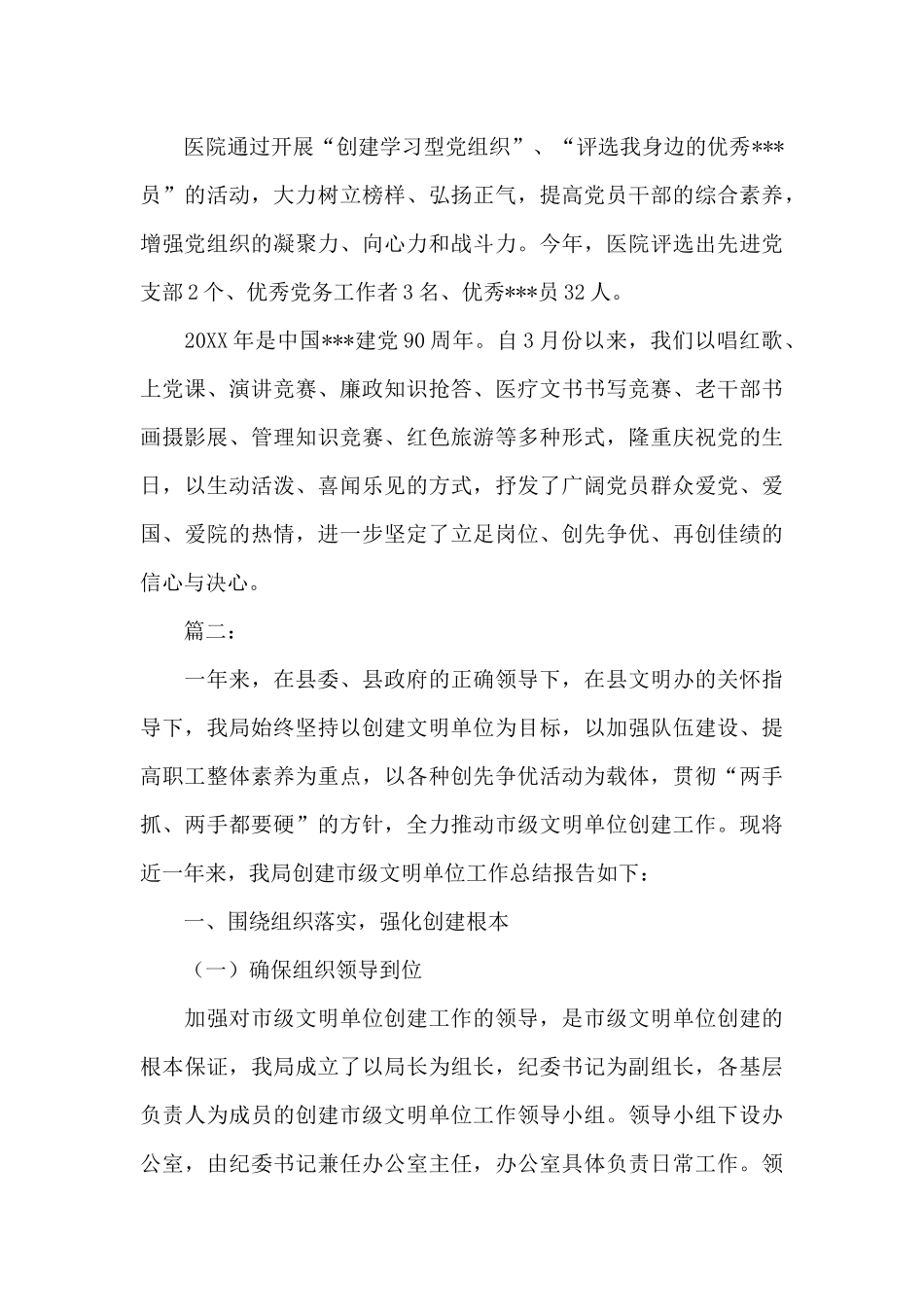 精神文明工作总结范本_第2页