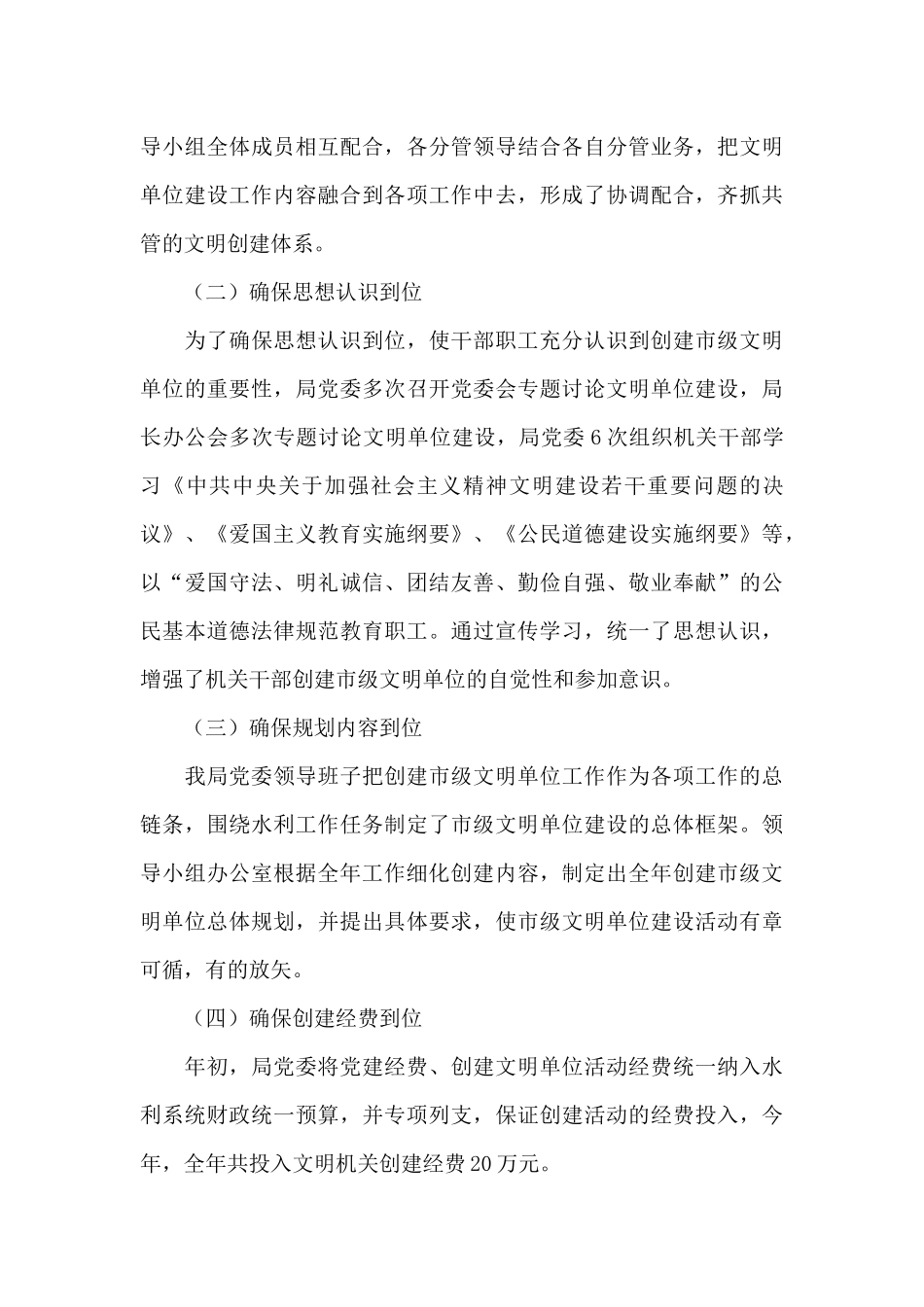 精神文明工作总结范本_第3页