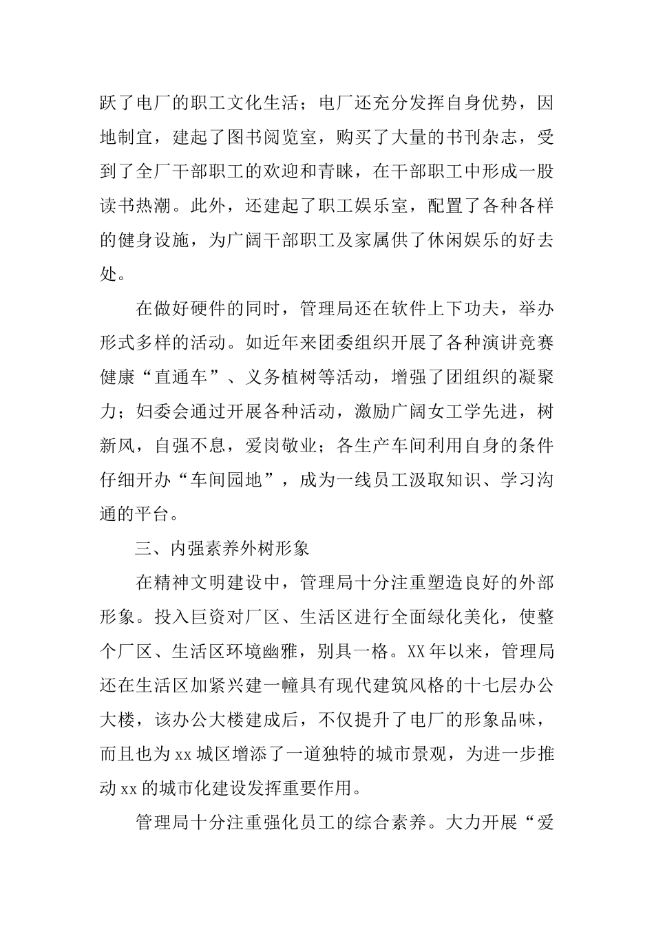 精神文明建设先进单位工作总结_第2页