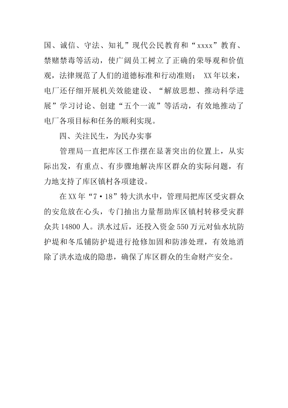 精神文明建设先进单位工作总结_第3页