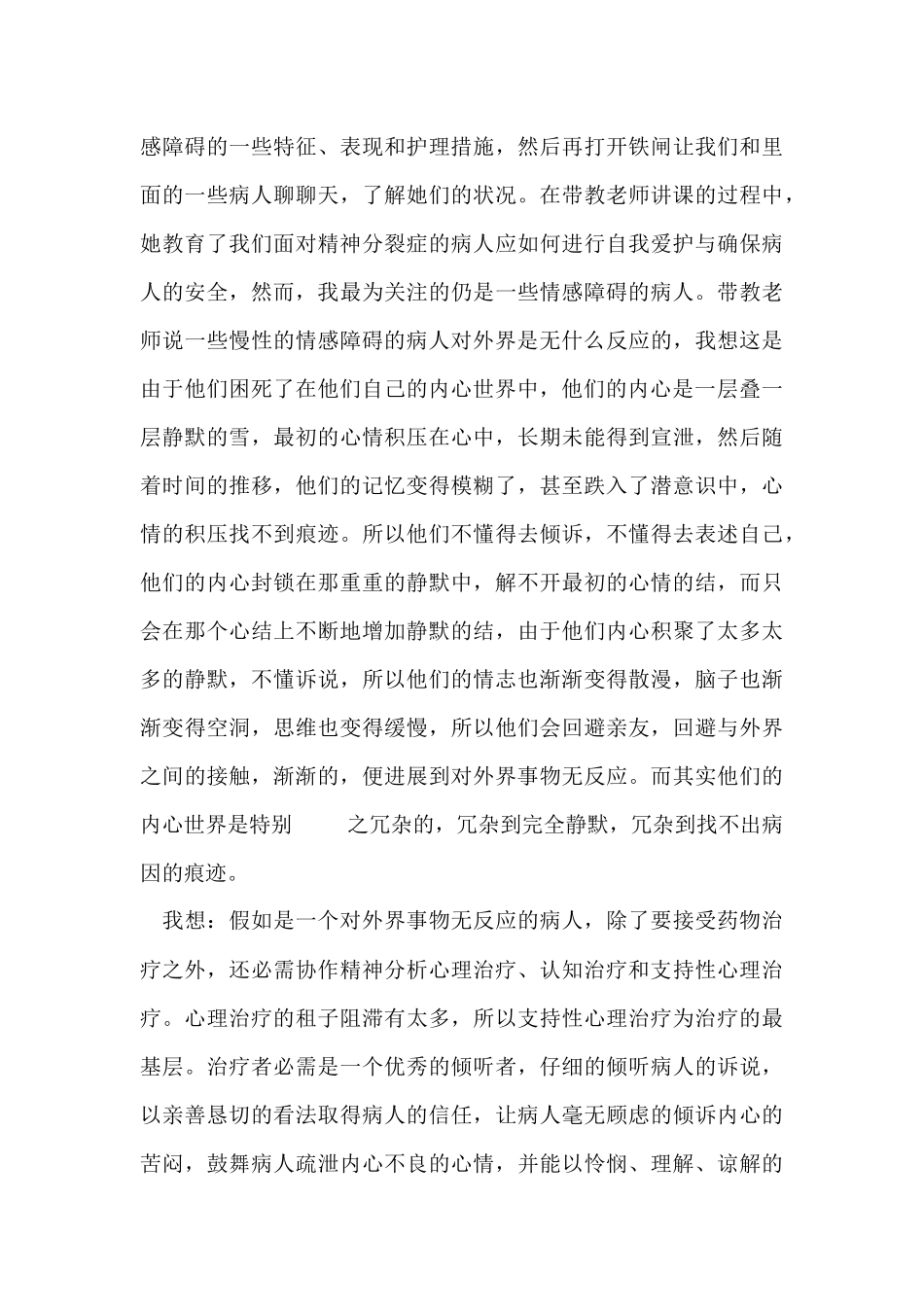 精神科专科护士心得体会五篇_第3页