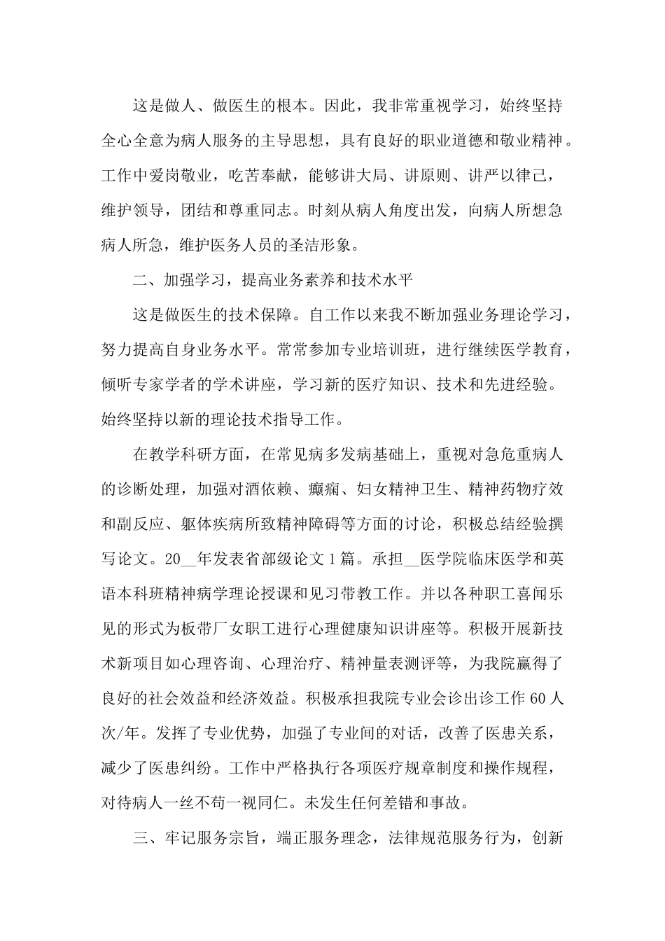 精神科医生个人工作总结_第2页