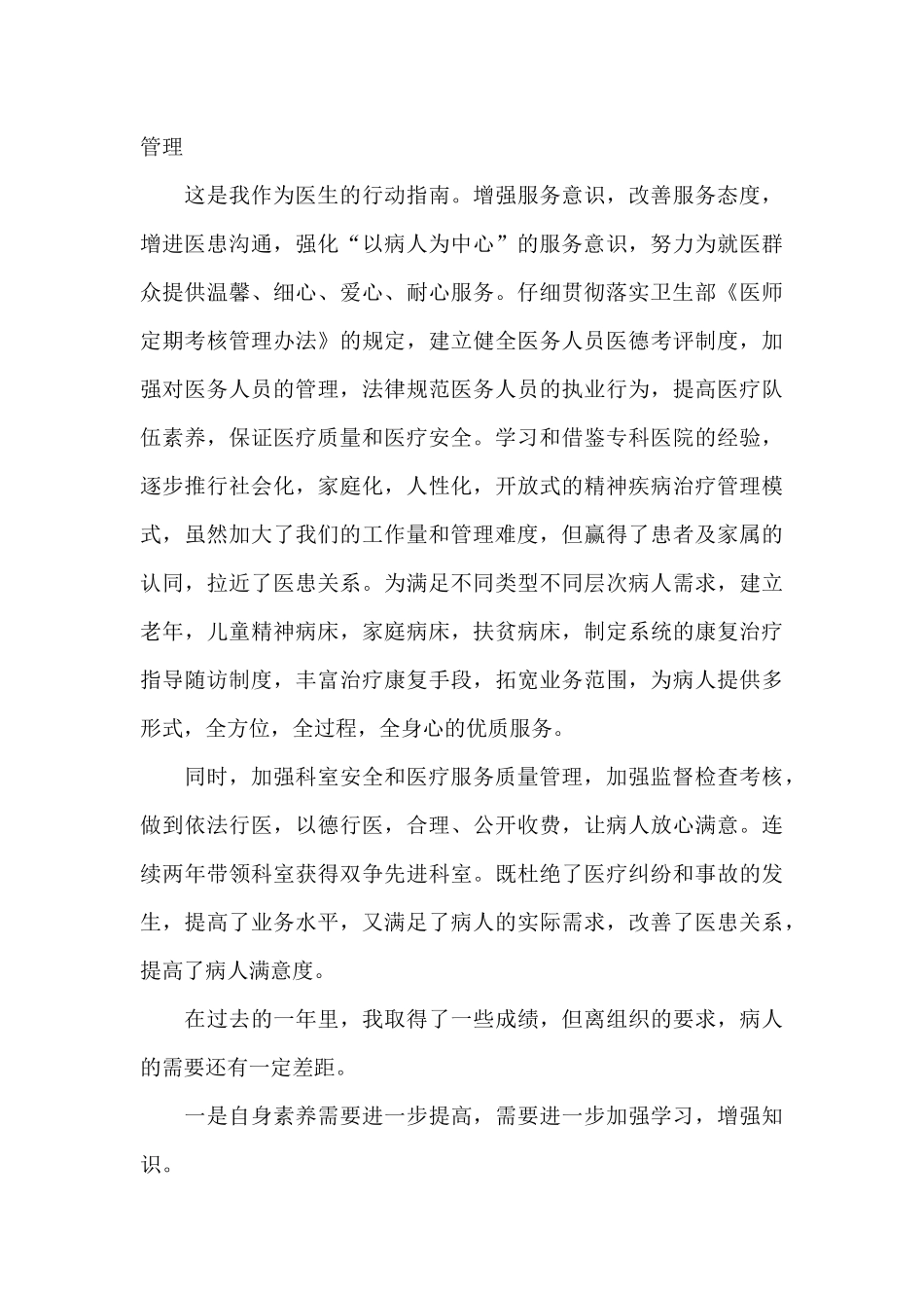 精神科医生个人工作总结_第3页