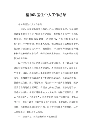 精神科医生个人工作总结