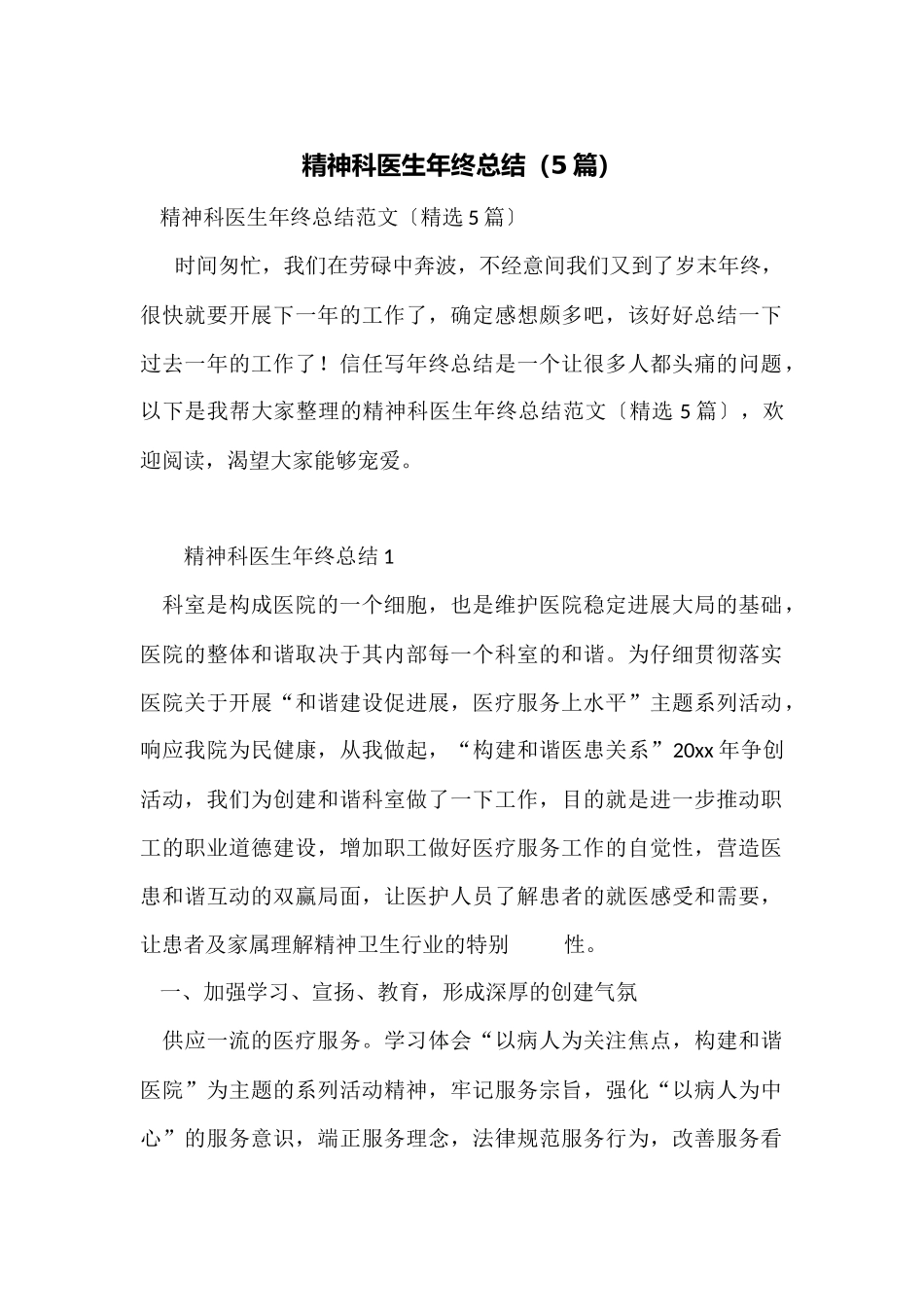 精神科医生年终总结_第1页