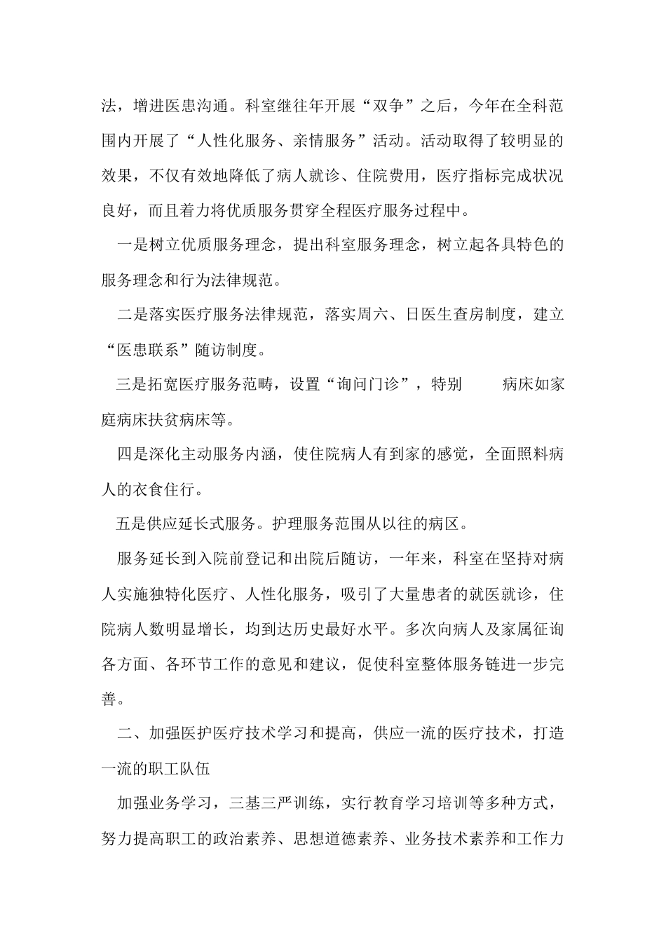 精神科医生年终总结_第2页