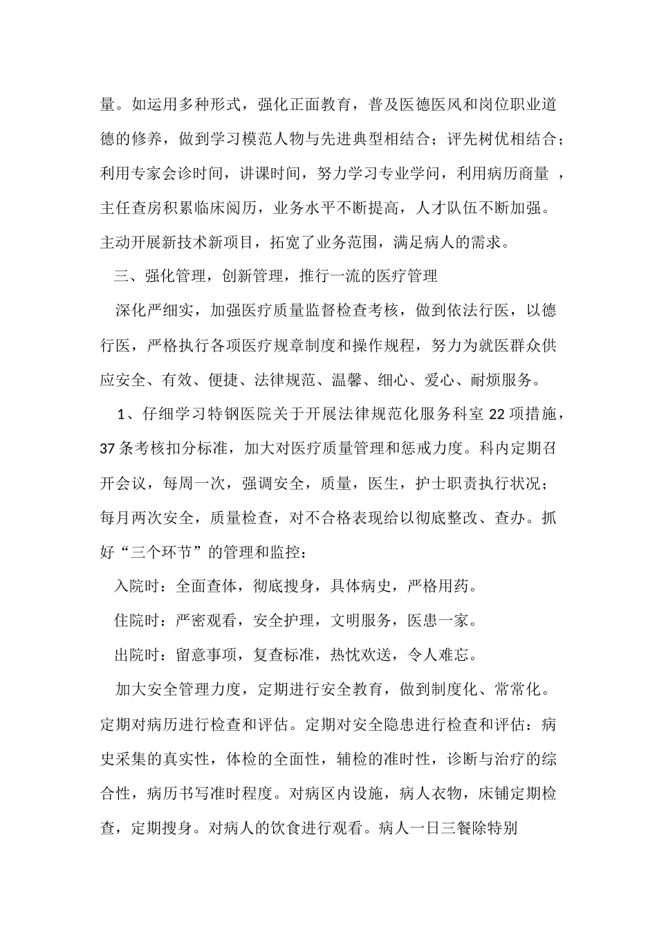 精神科医生年终总结_第3页