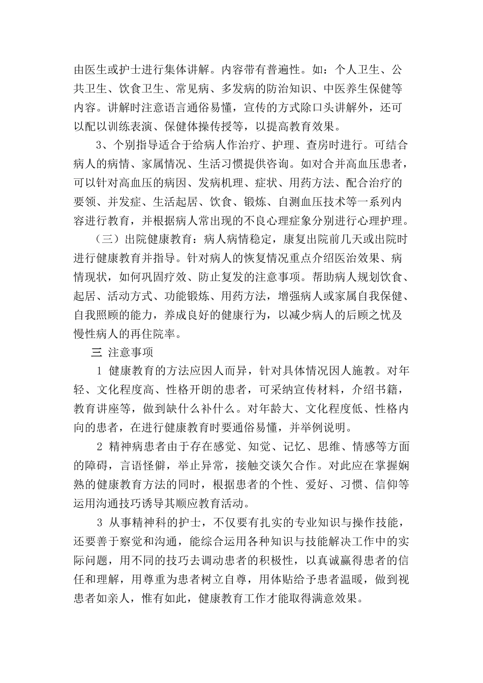 精神科健康宣教方案_第2页