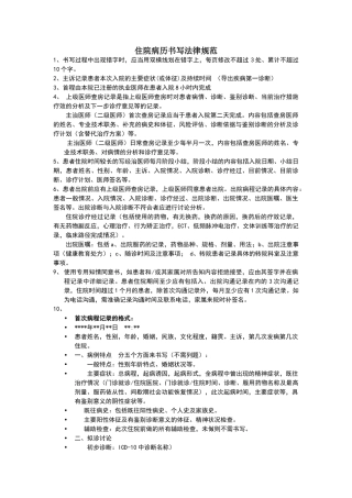 精神科住院病历书写规范