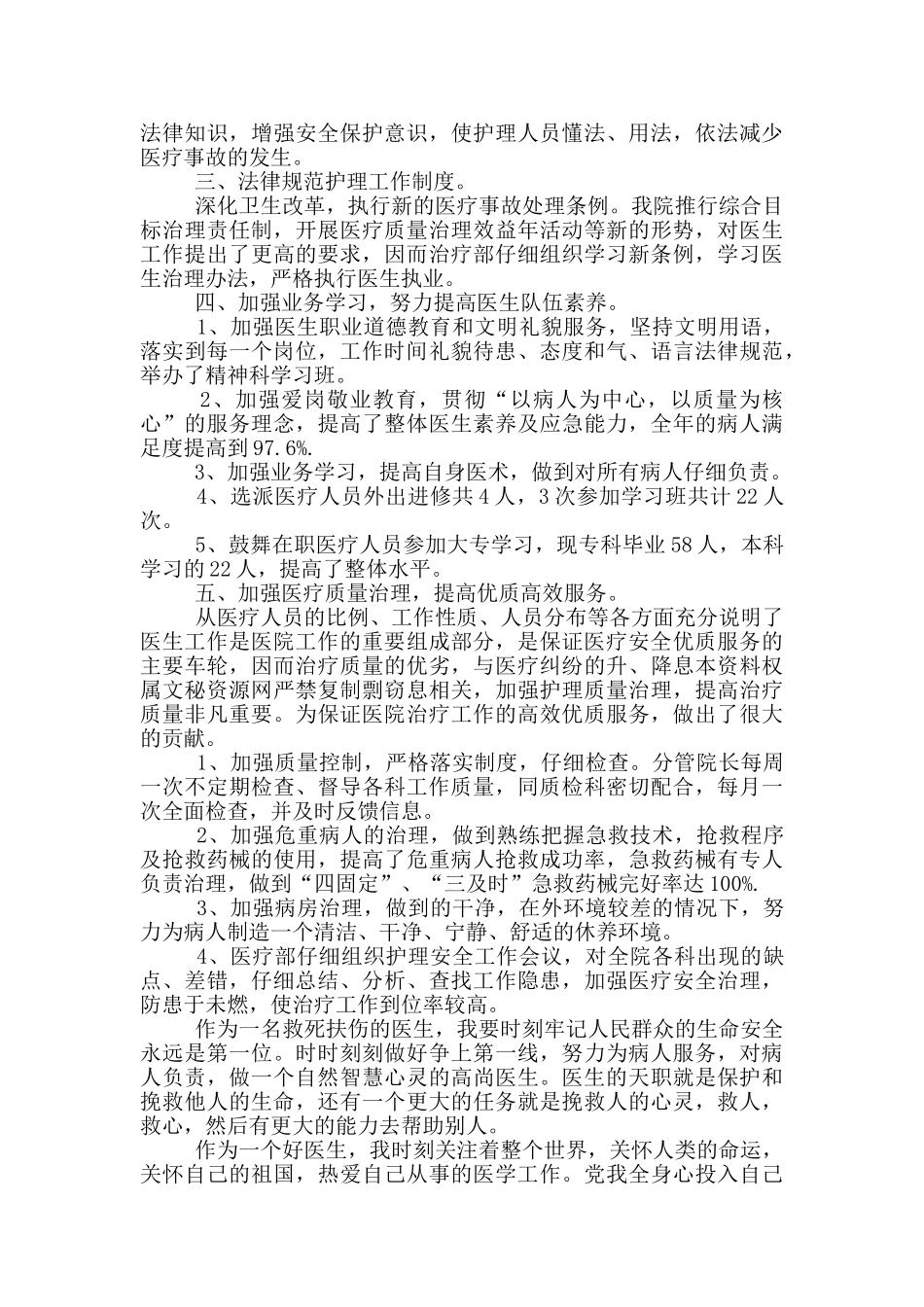 精神科医生的个人工作总结_第2页