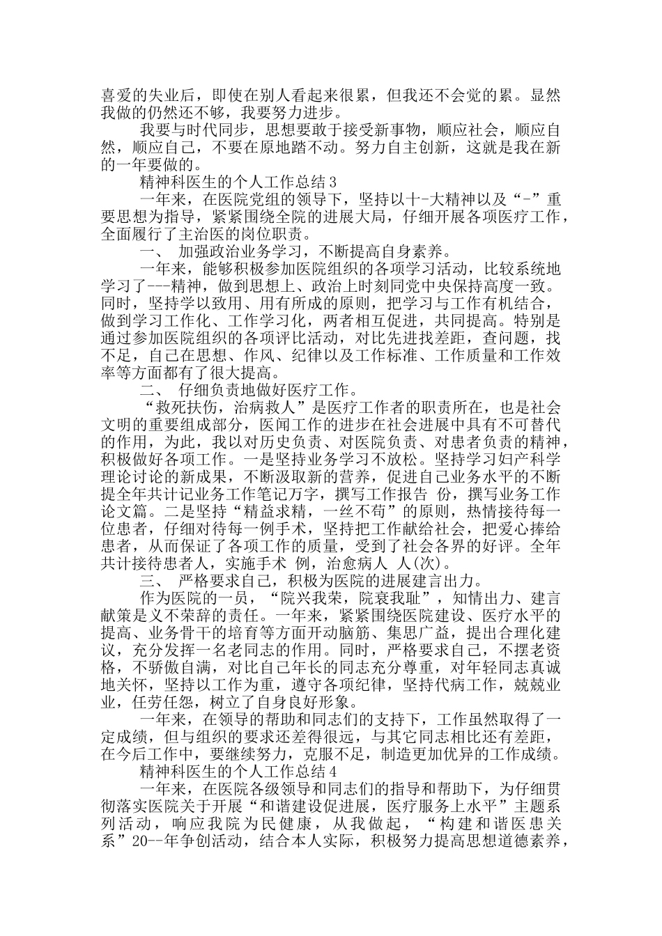 精神科医生的个人工作总结_第3页