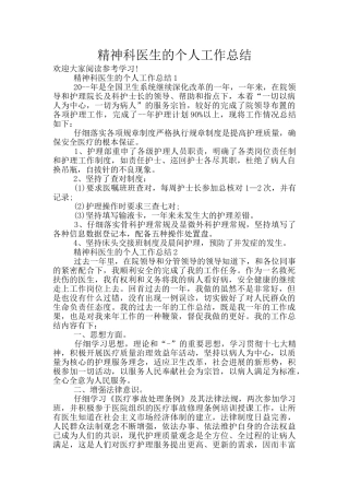 精神科医生的个人工作总结