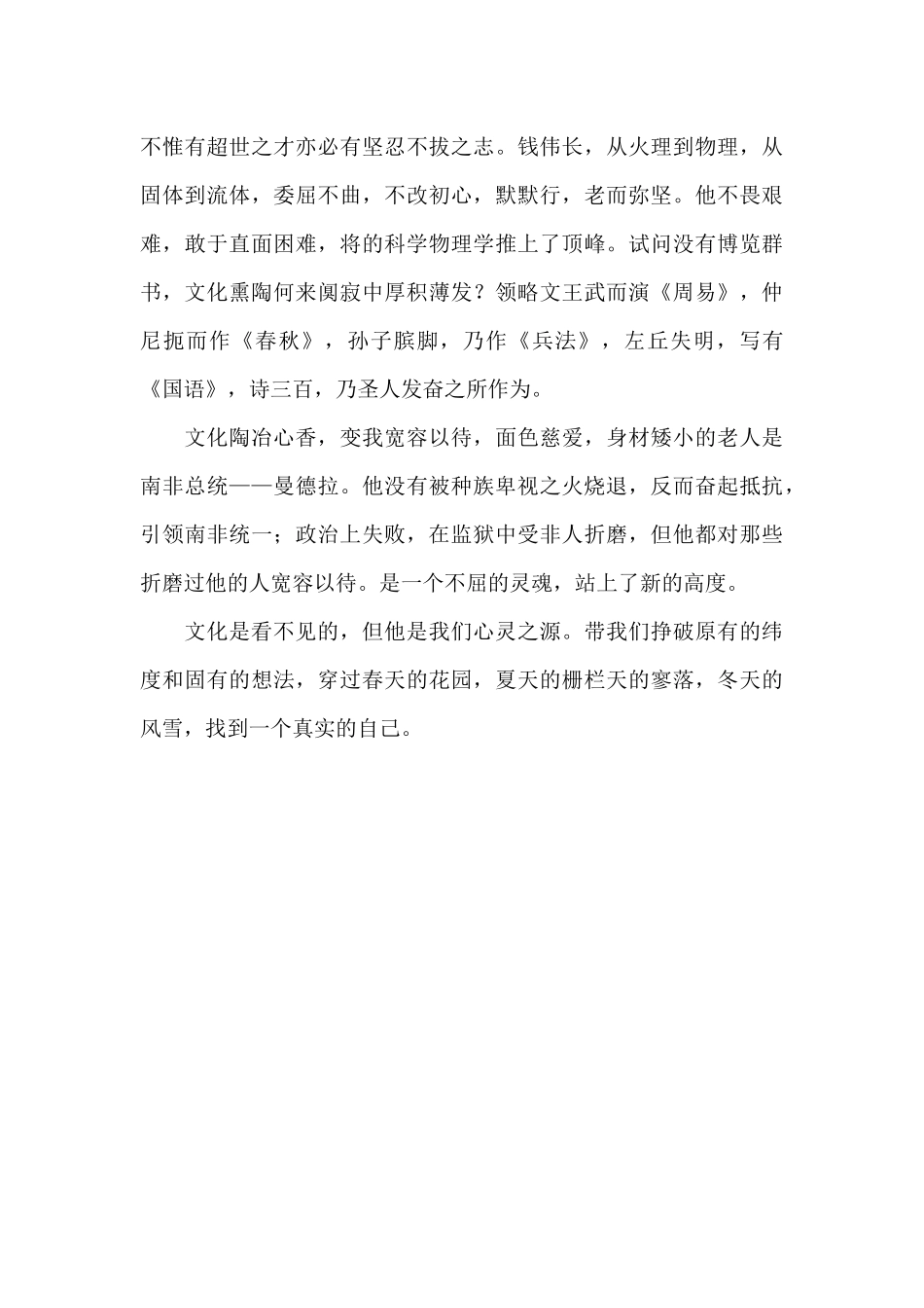精神的丰腴作文800字_第2页