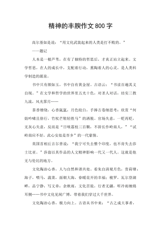 精神的丰腴作文800字