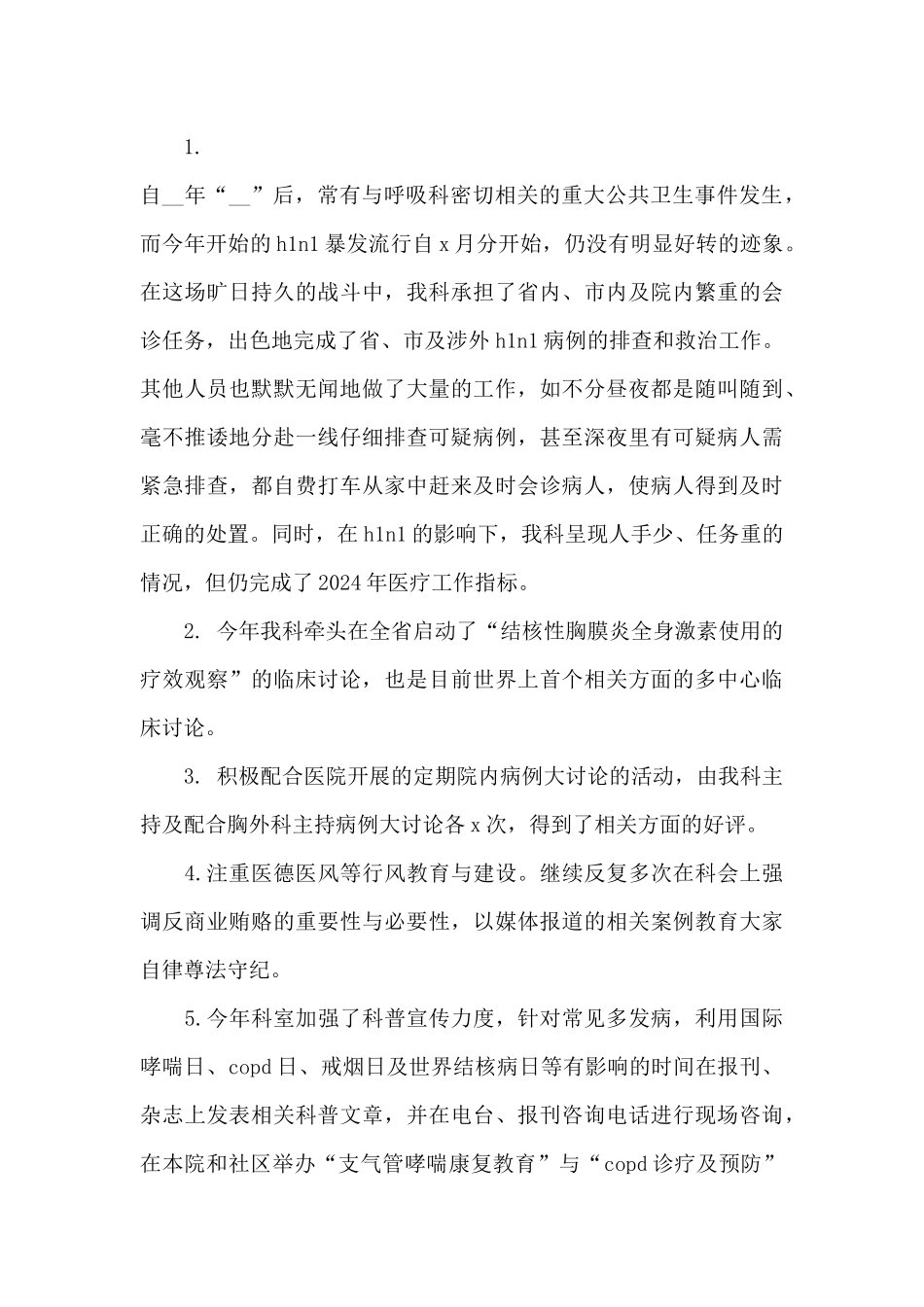 精神科新护士个人总结_第3页