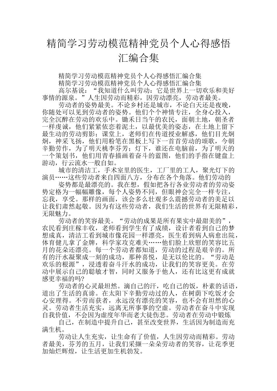 精简学习劳动模范精神党员个人心得感悟汇编合集_第1页