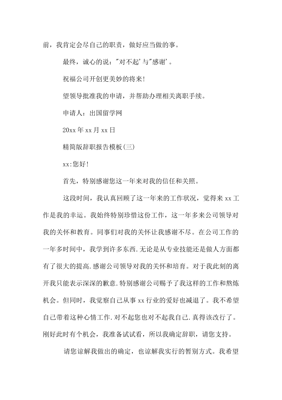 精简版辞职报告模板_第2页