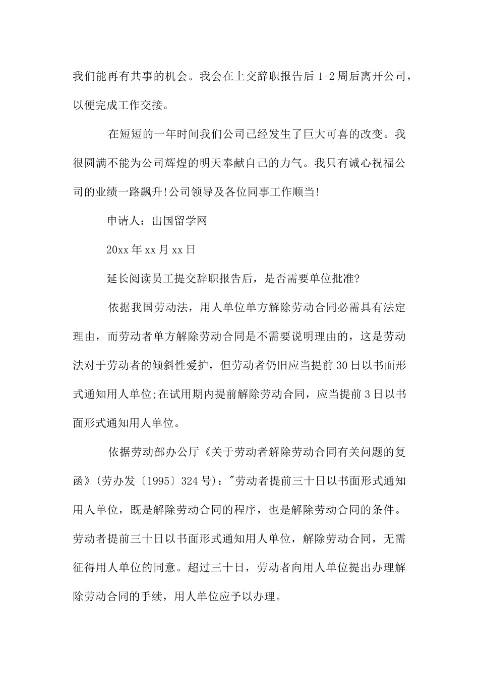 精简版辞职报告模板_第3页