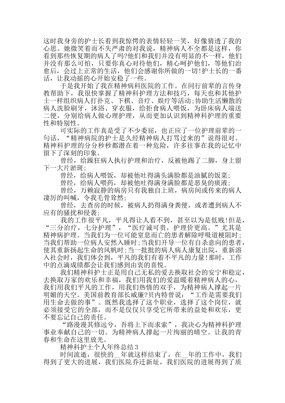 精神科护士个人年终总结_第2页