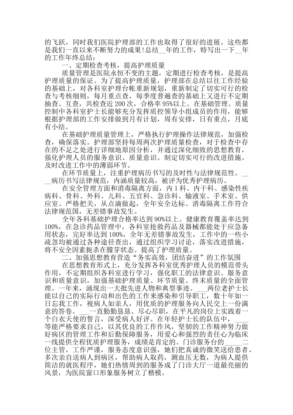 精神科护士个人年终总结_第3页