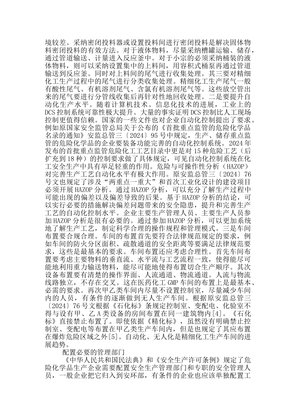 精细化工企业安全生产工程技术研究_第3页