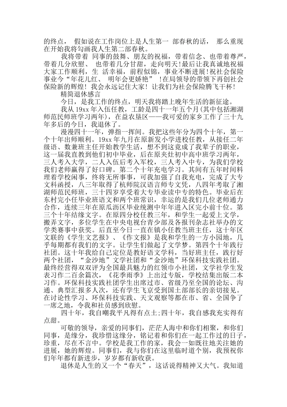 精简退休感言_第2页