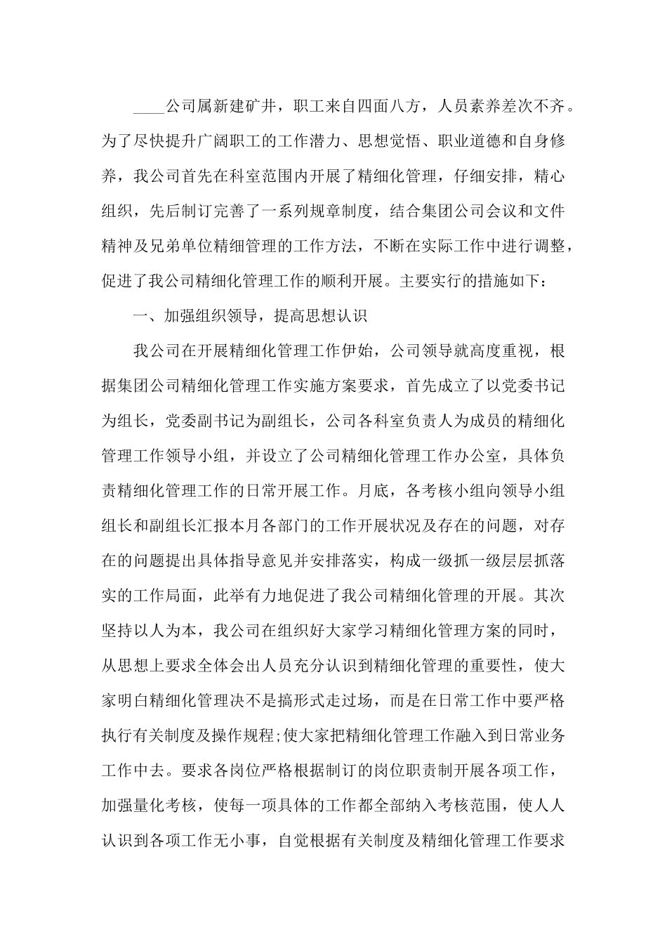 精细化管理个人心得体会5篇_第3页