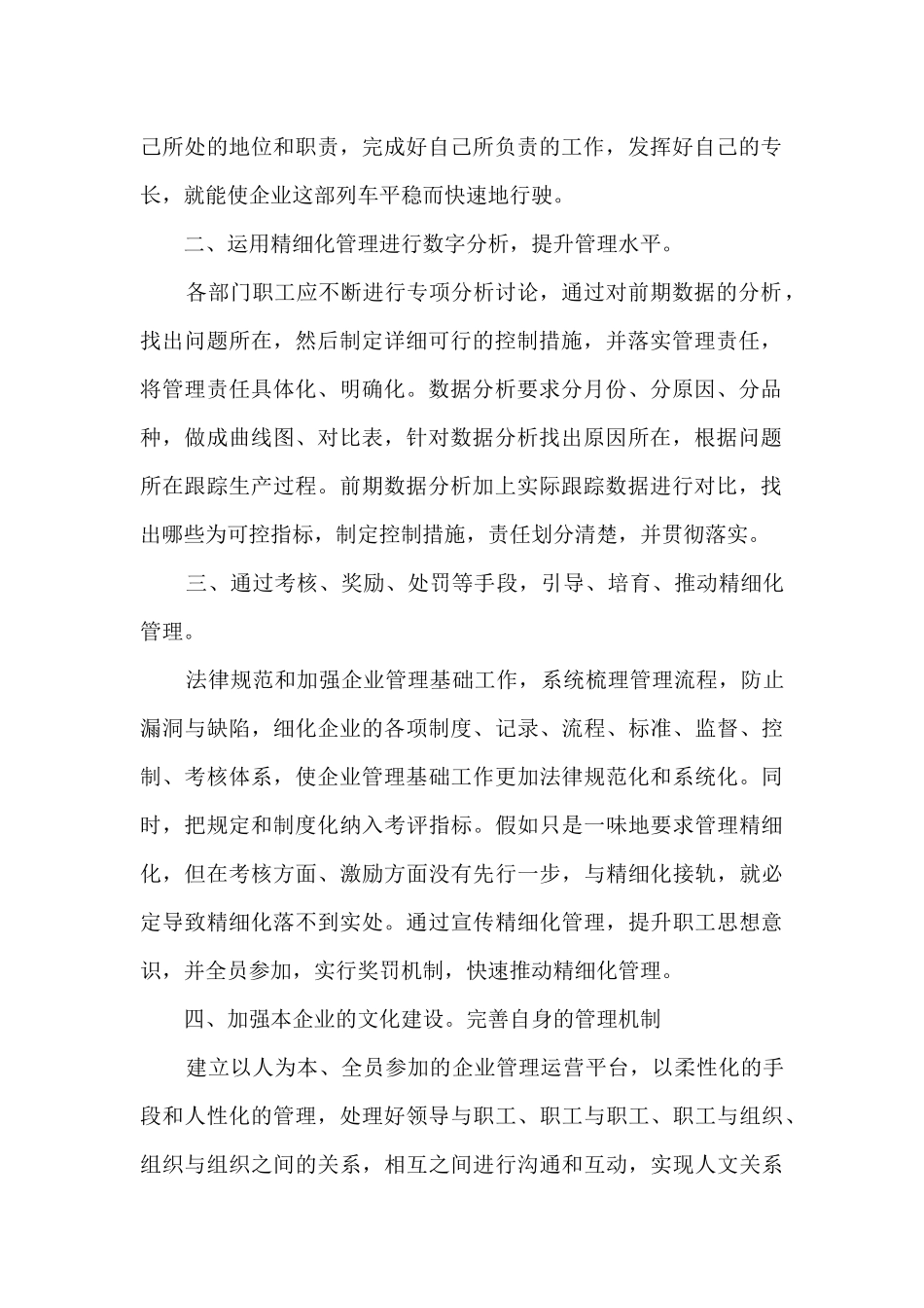 精细化管理学习心得_第2页