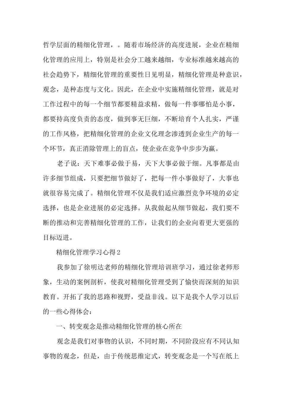 精细化管理学习心得_第3页