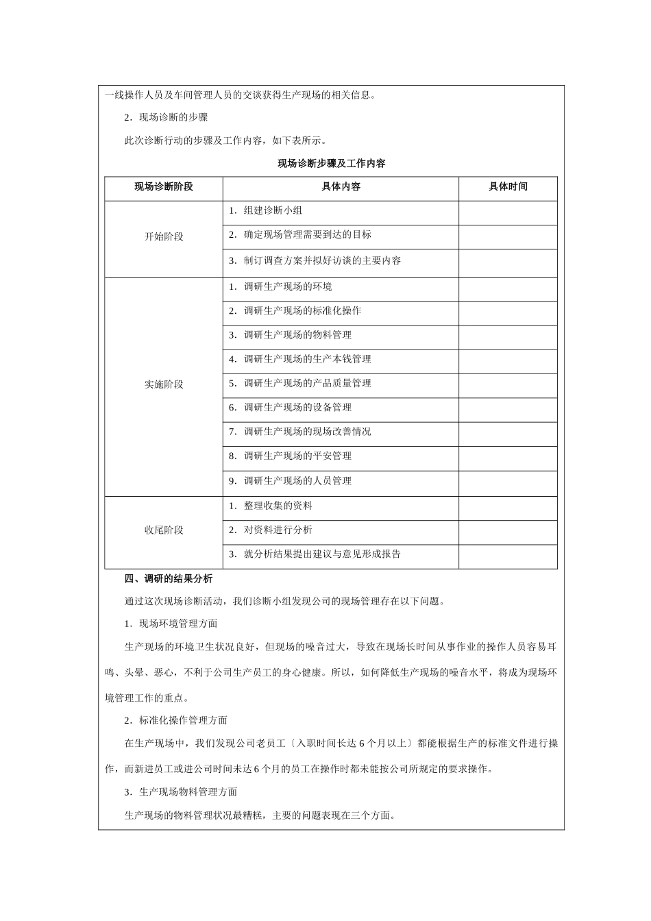 精细化管理完整执行内容1_第3页