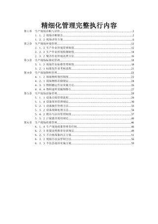 精细化管理完整执行内容1