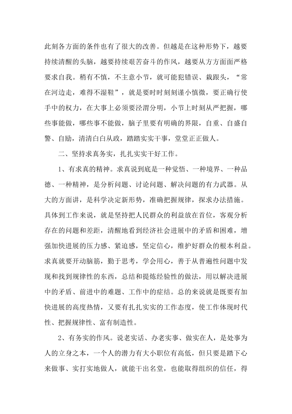 精编党员学习党风廉政建设心得与收获合集精选范文_第2页
