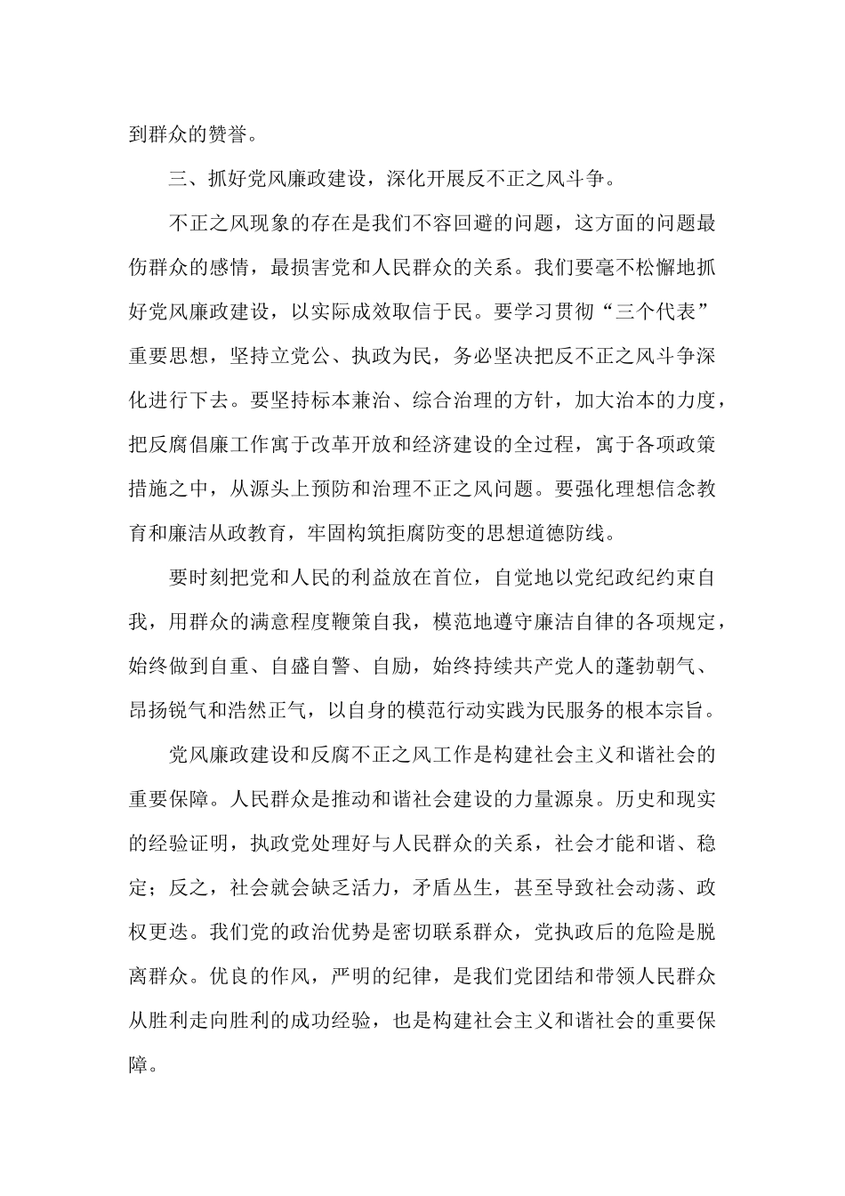 精编党员学习党风廉政建设心得与收获合集精选范文_第3页