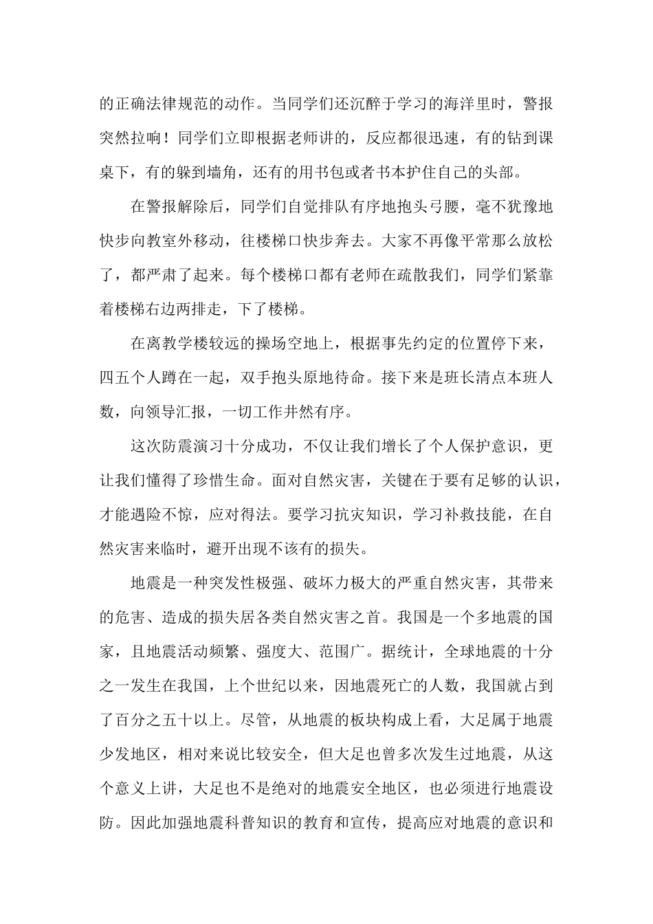 精编全国防灾减灾日宣传活动总结心得经典范文四篇_第3页