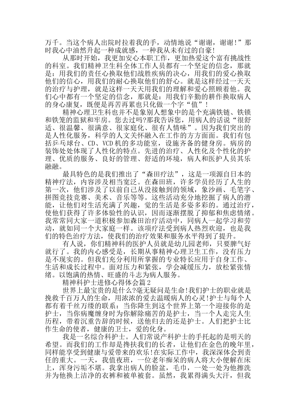 精神科护士进修心得体会_第2页