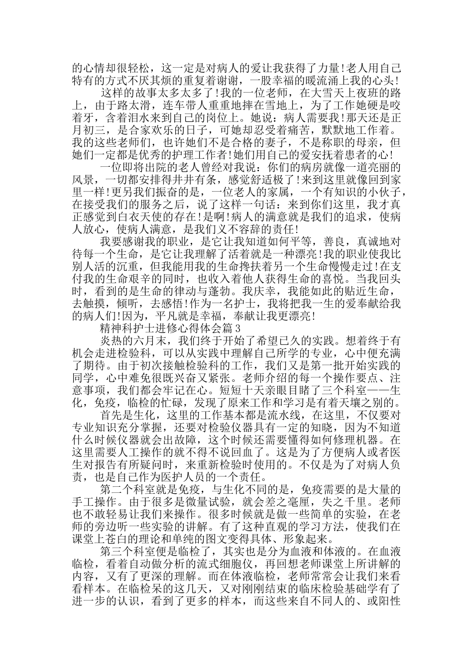 精神科护士进修心得体会_第3页