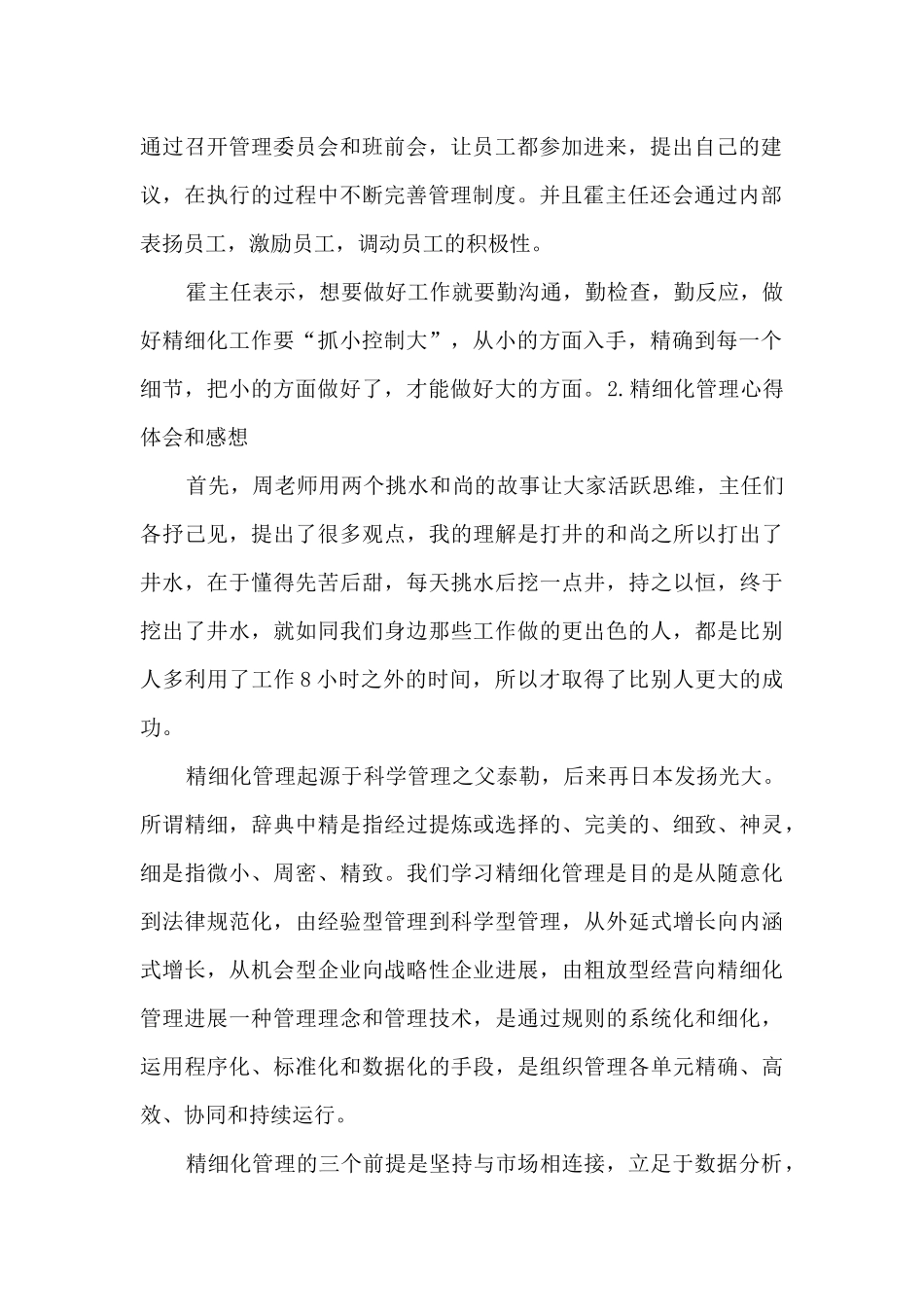 精细化管理心得体会和感想_第2页