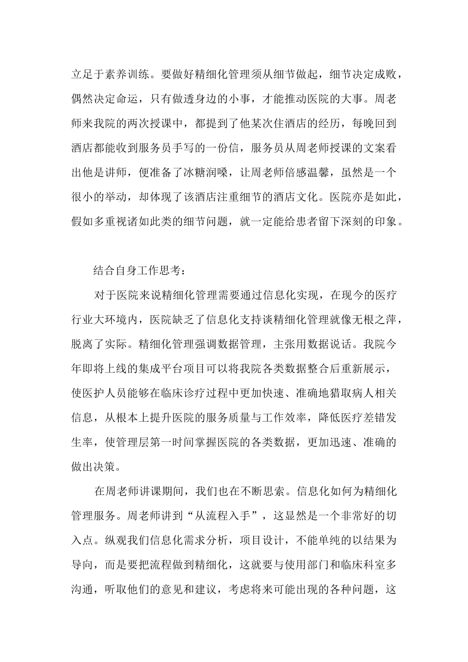 精细化管理心得体会和感想_第3页